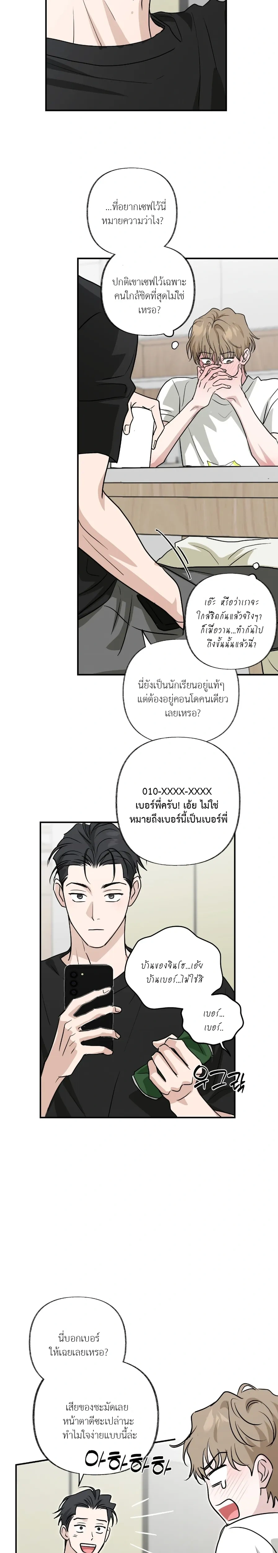 Hidden Flavor of Love หน้า 13