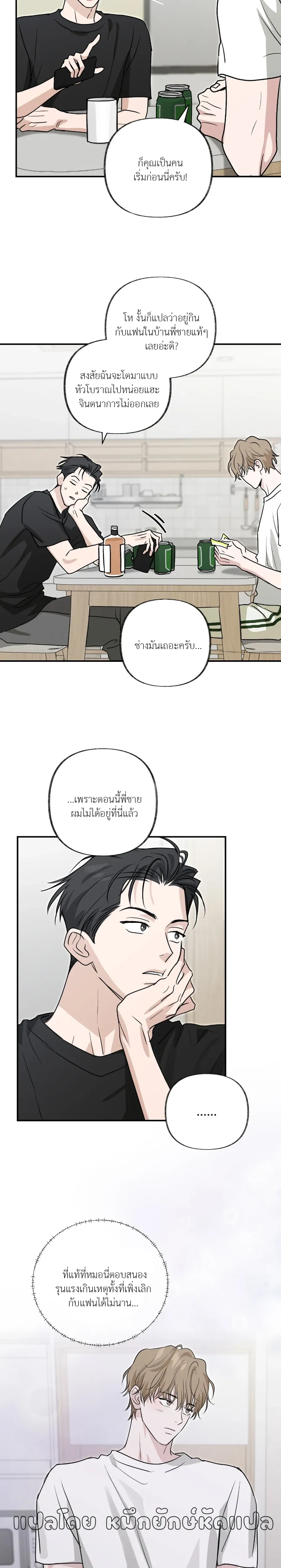 Hidden Flavor of Love หน้า 14