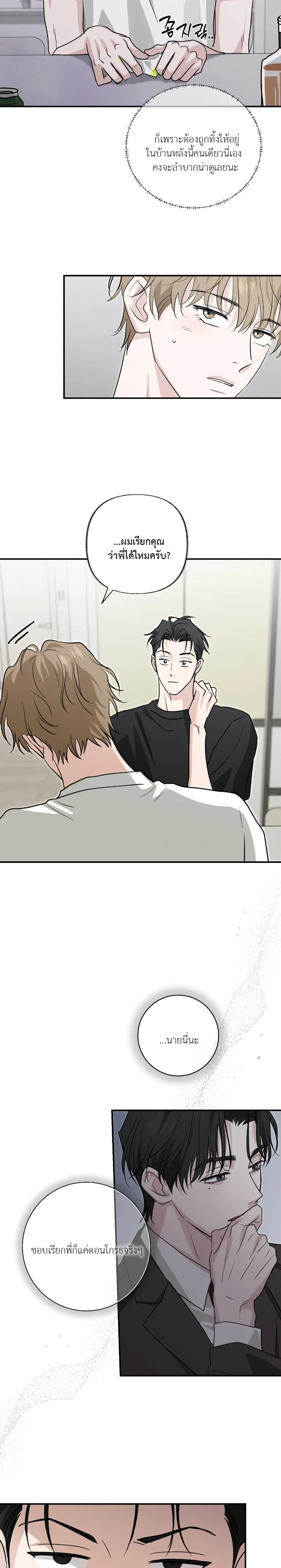 Hidden Flavor of Love หน้า 15