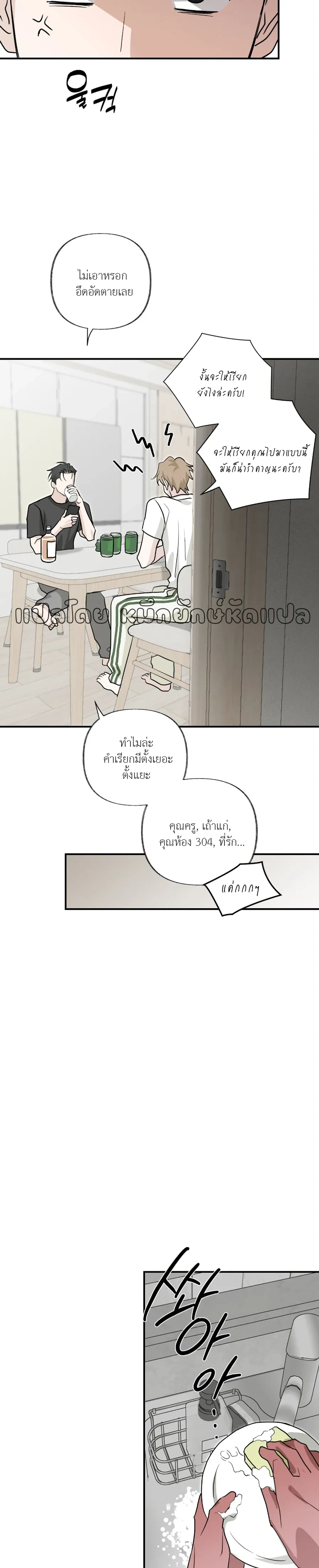 Hidden Flavor of Love หน้า 16