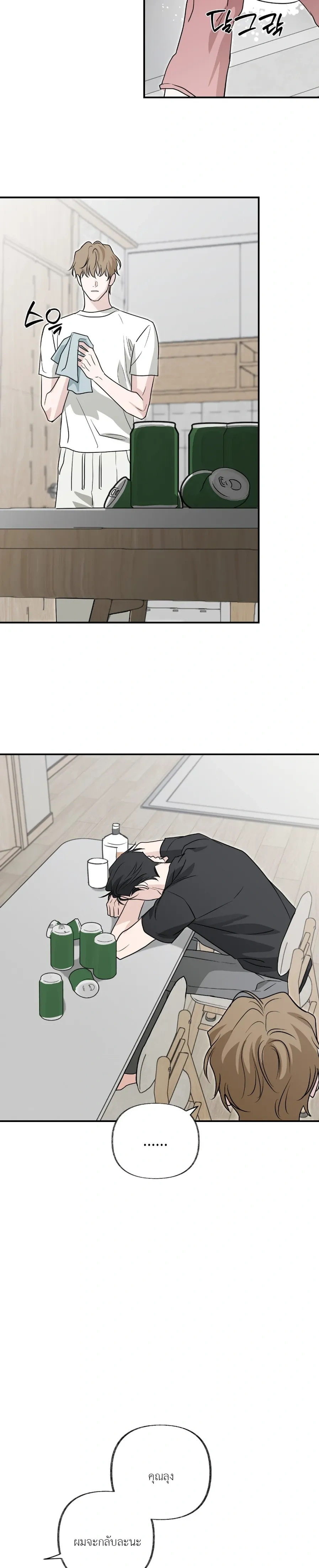 Hidden Flavor of Love หน้า 17