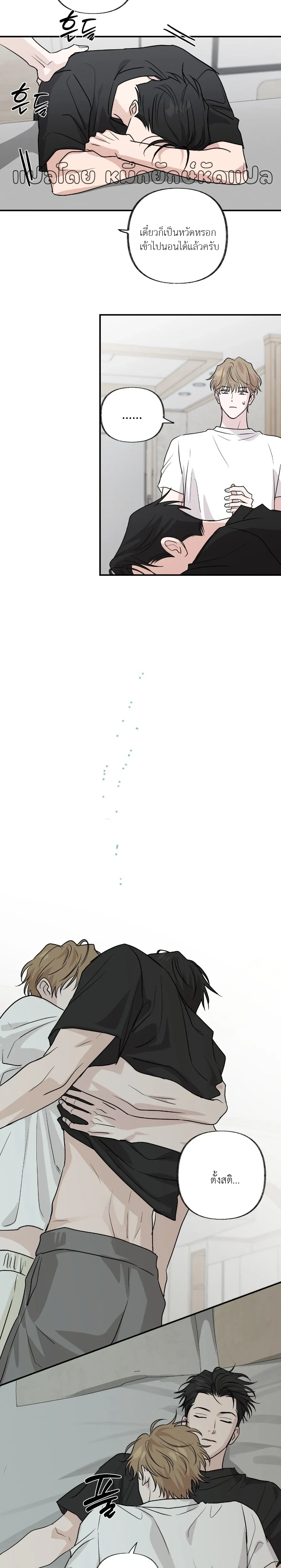Hidden Flavor of Love หน้า 18