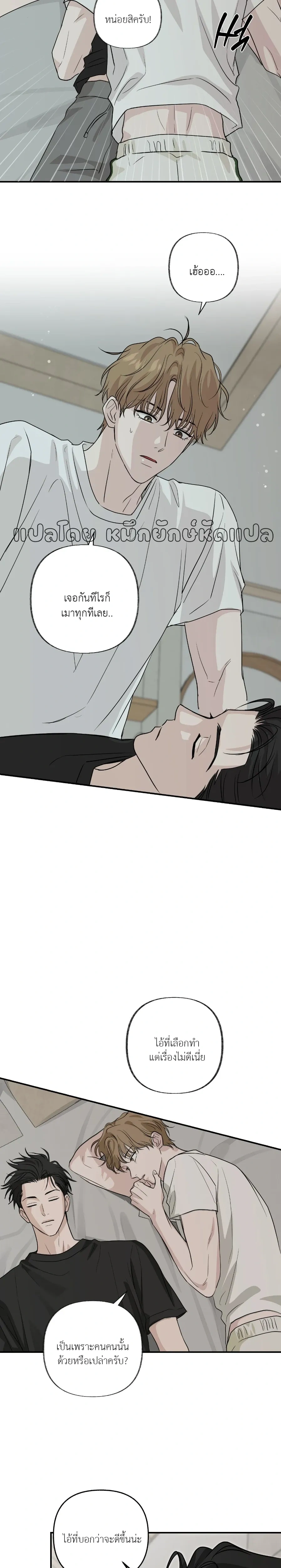 Hidden Flavor of Love หน้า 19