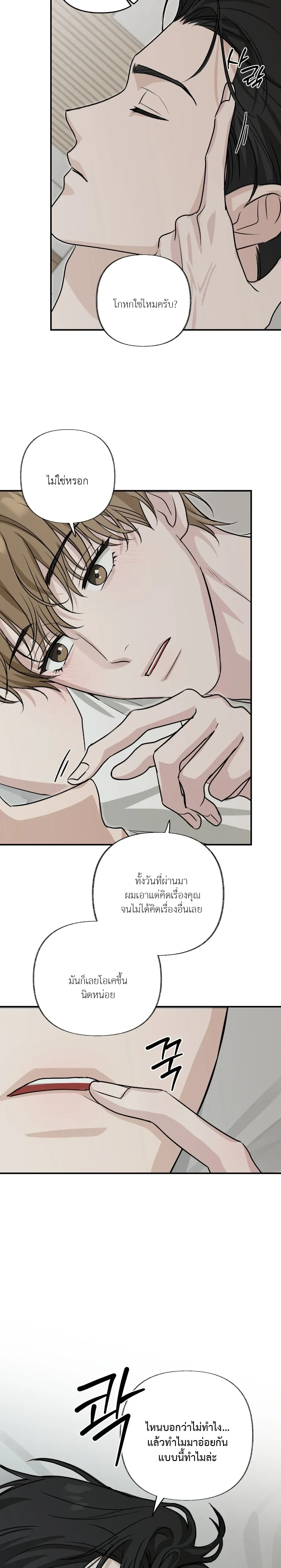Hidden Flavor of Love หน้า 20