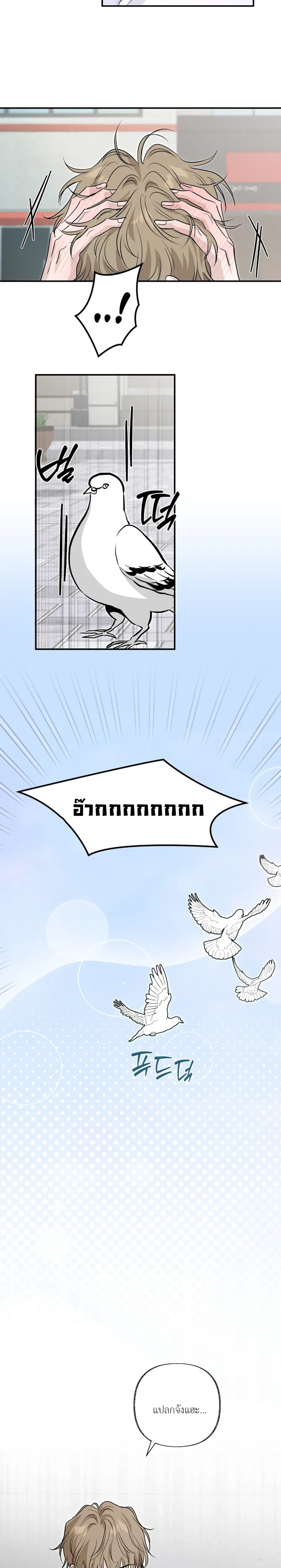 Hidden Flavor of Love หน้า 3