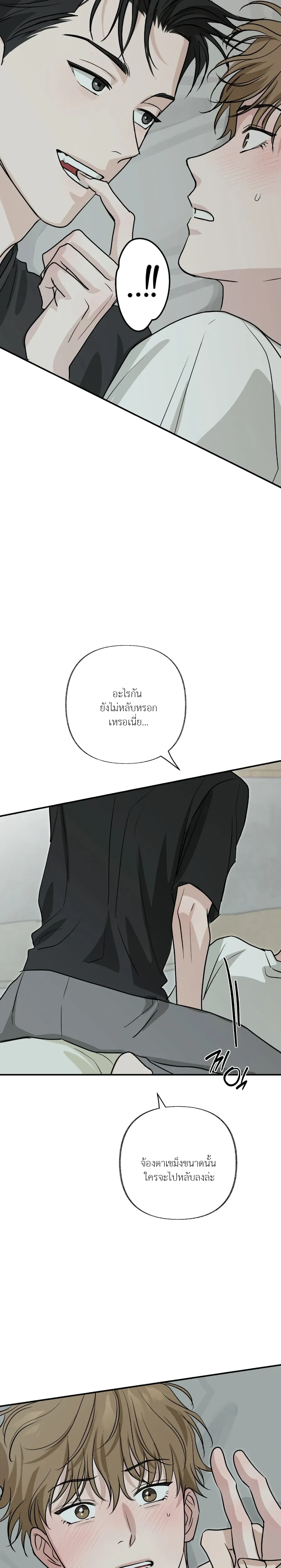 Hidden Flavor of Love หน้า 21