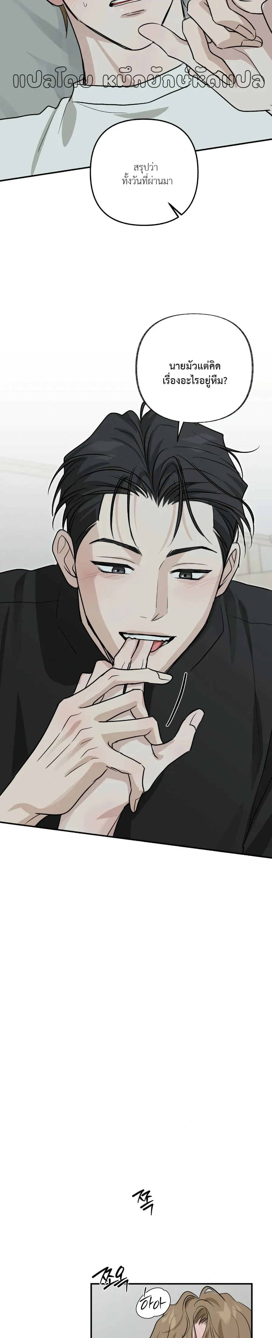 Hidden Flavor of Love หน้า 22