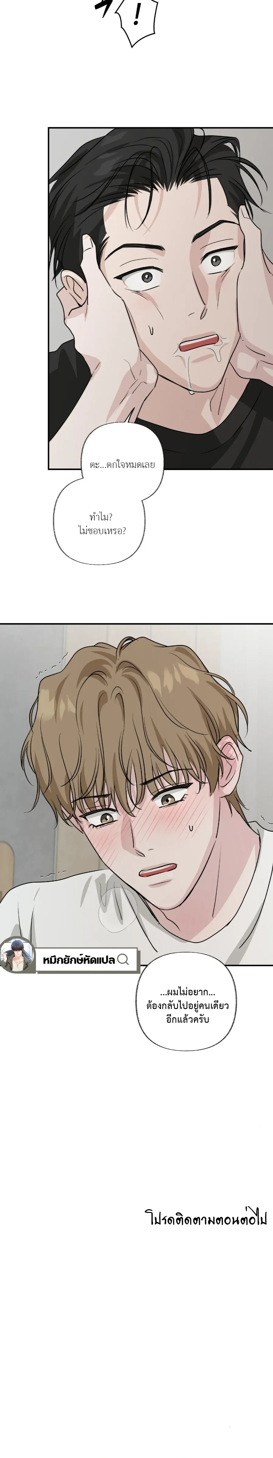 Hidden Flavor of Love หน้า 25