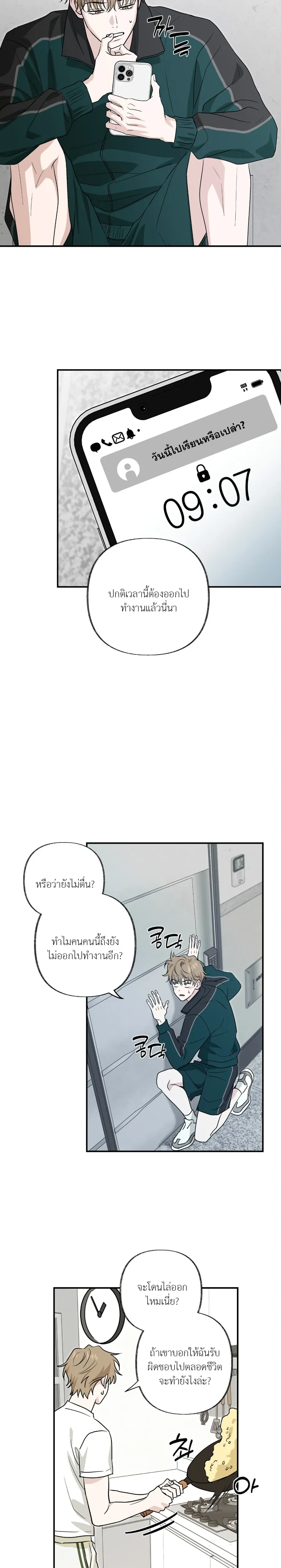 Hidden Flavor of Love หน้า 4