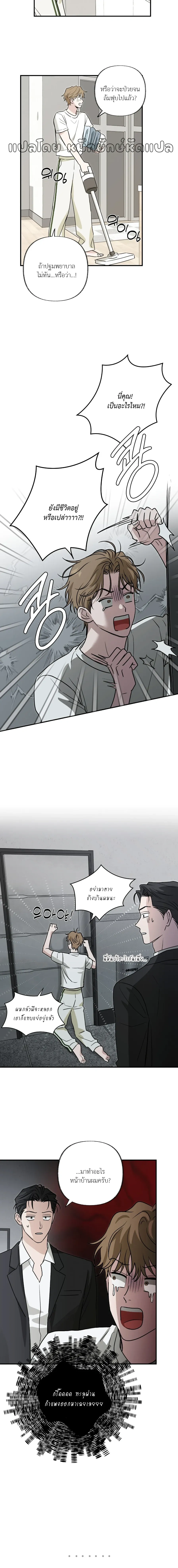 Hidden Flavor of Love หน้า 5