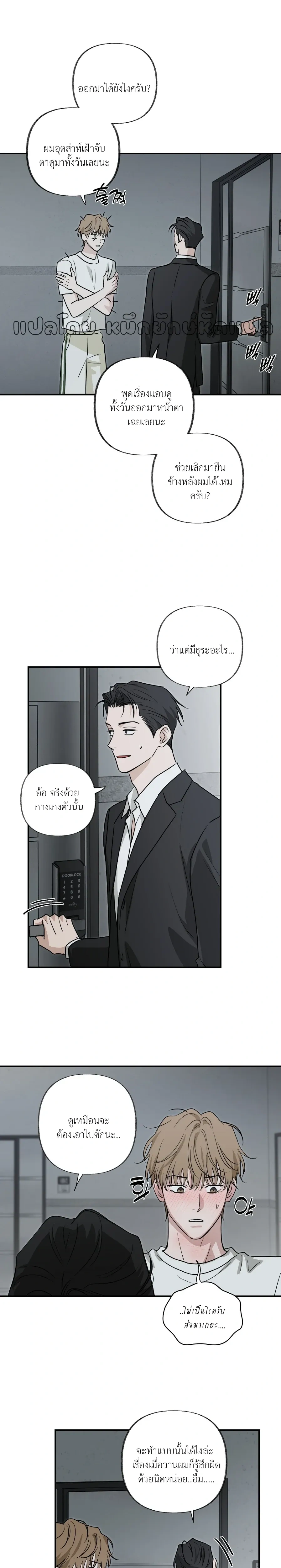 Hidden Flavor of Love หน้า 6