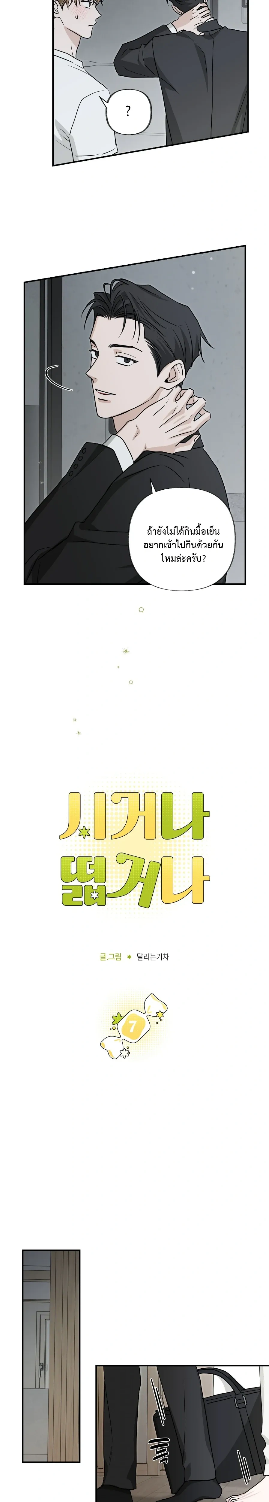 Hidden Flavor of Love หน้า 7