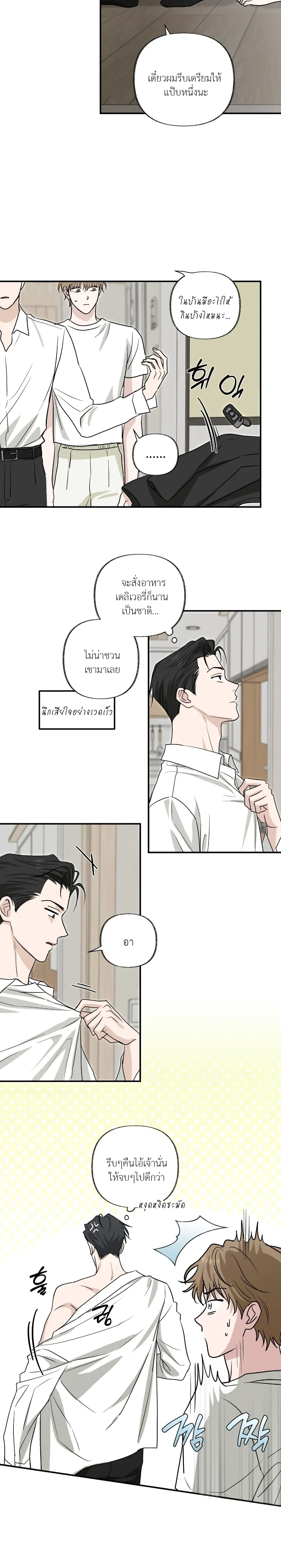 Hidden Flavor of Love หน้า 8