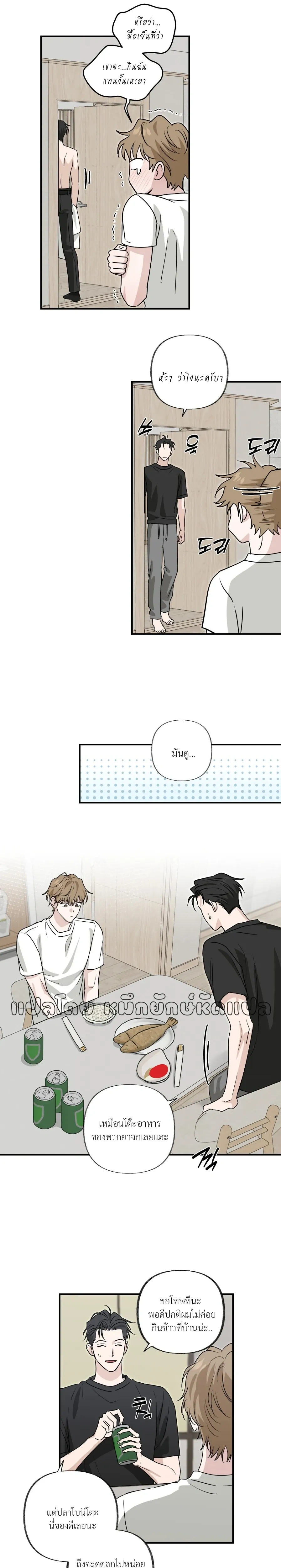Hidden Flavor of Love หน้า 9