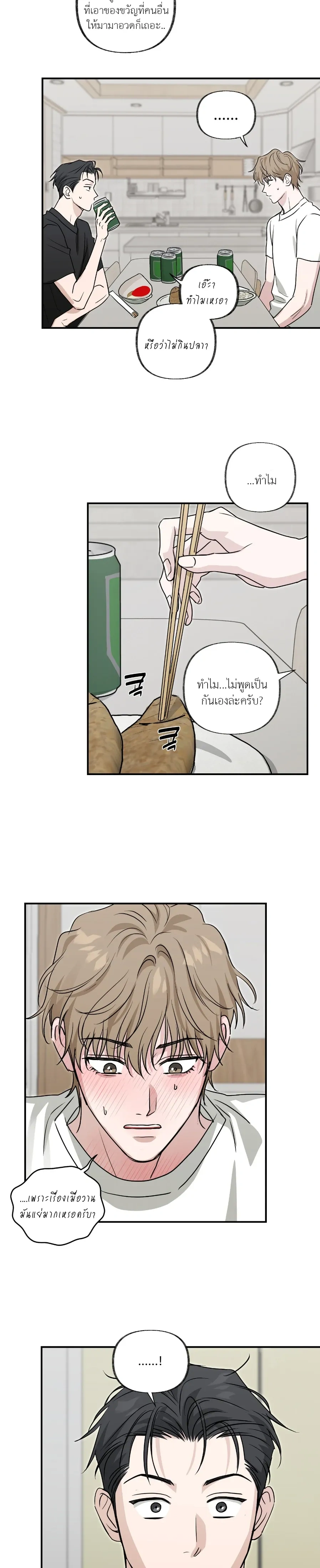 Hidden Flavor of Love หน้า 10