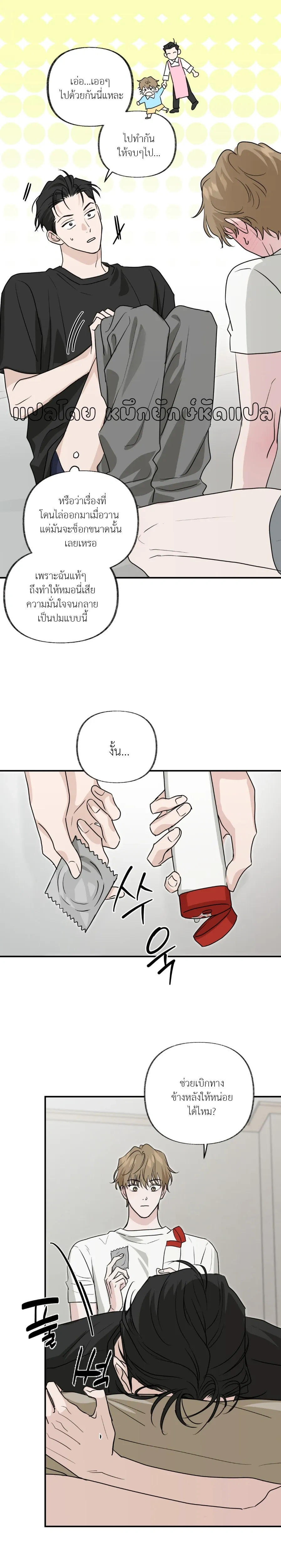 Hidden Flavor of Love หน้า 1