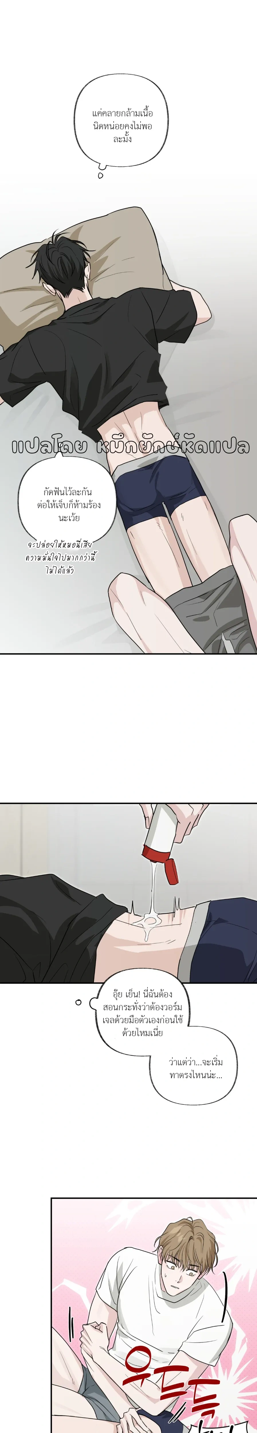 Hidden Flavor of Love หน้า 2