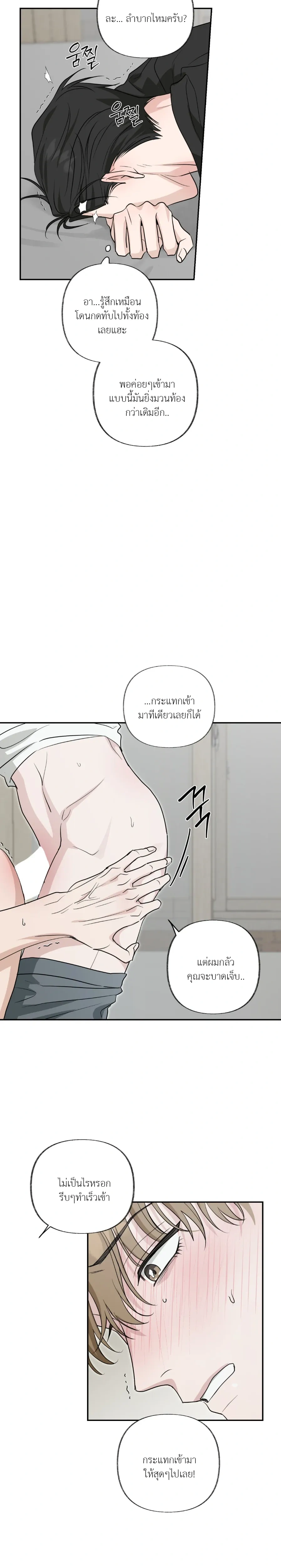 Hidden Flavor of Love หน้า 15