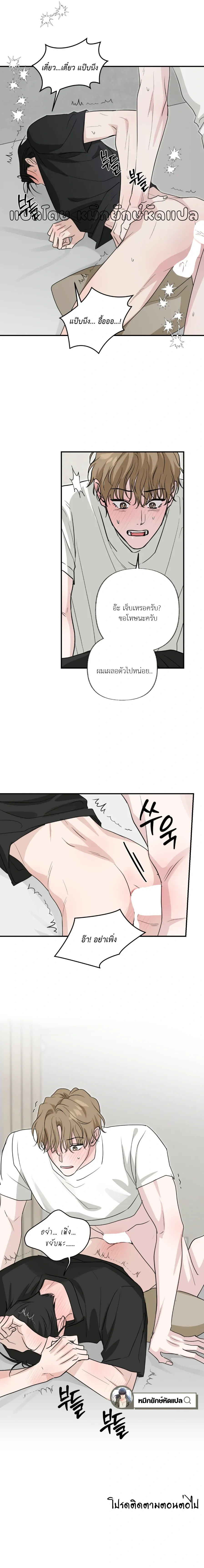 Hidden Flavor of Love หน้า 20