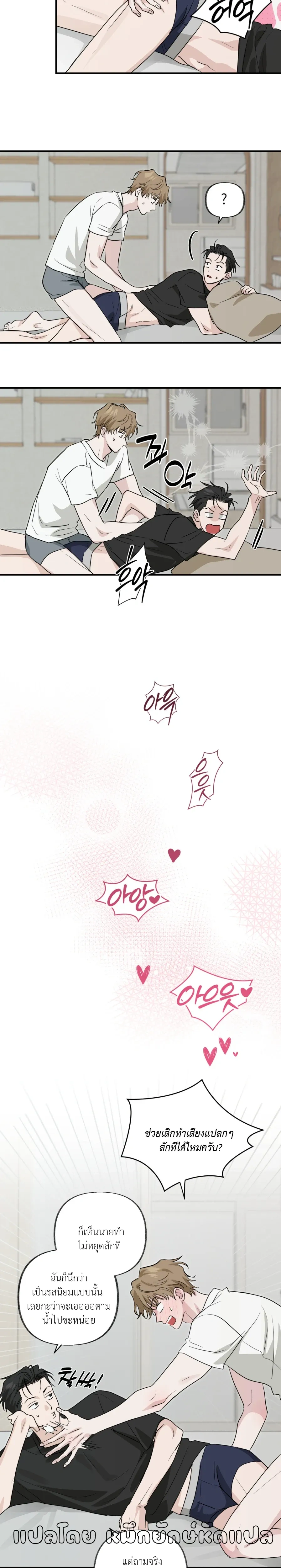 Hidden Flavor of Love หน้า 3