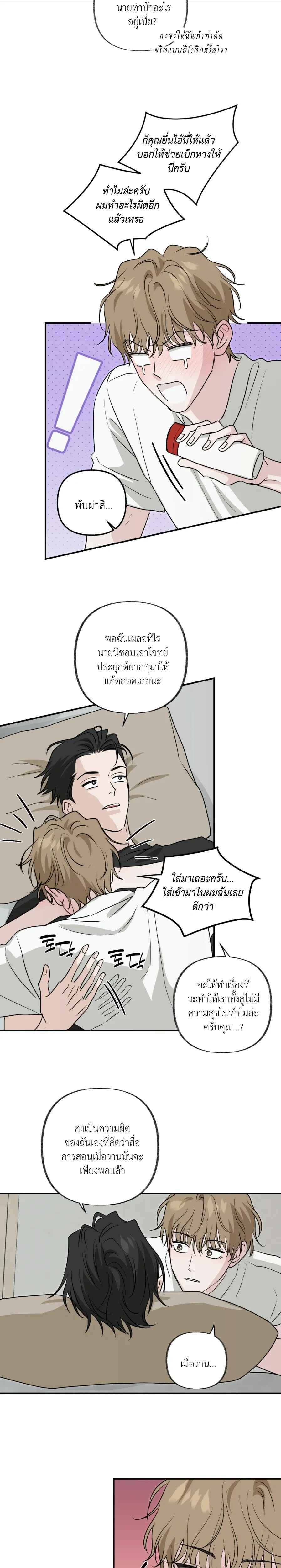 Hidden Flavor of Love หน้า 4