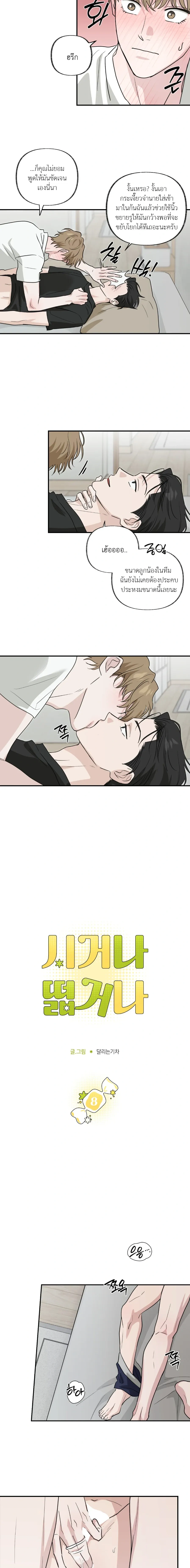 Hidden Flavor of Love หน้า 5
