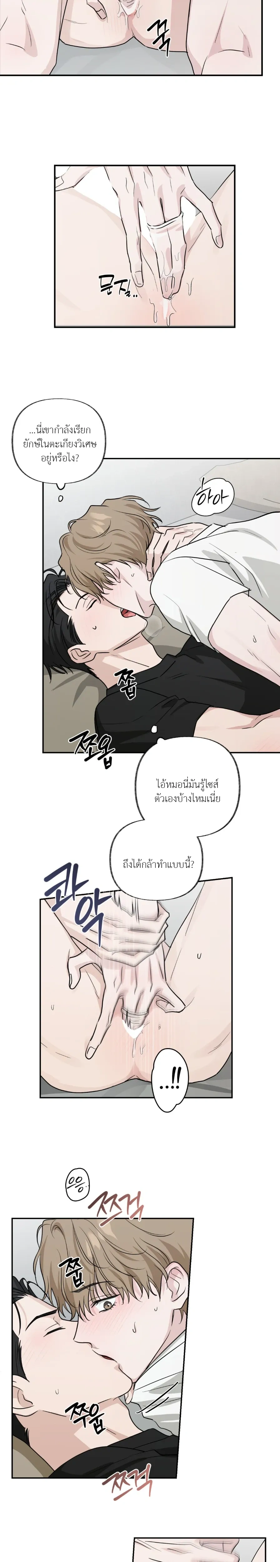 Hidden Flavor of Love หน้า 6