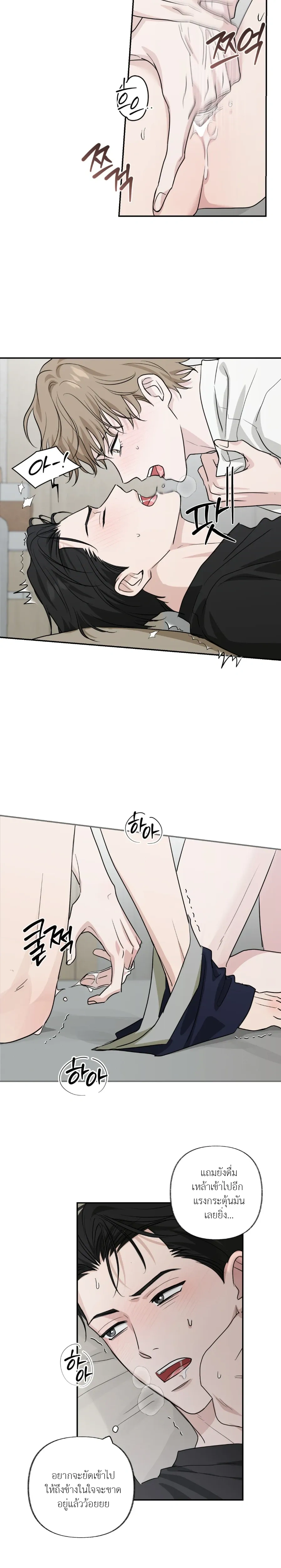Hidden Flavor of Love หน้า 7