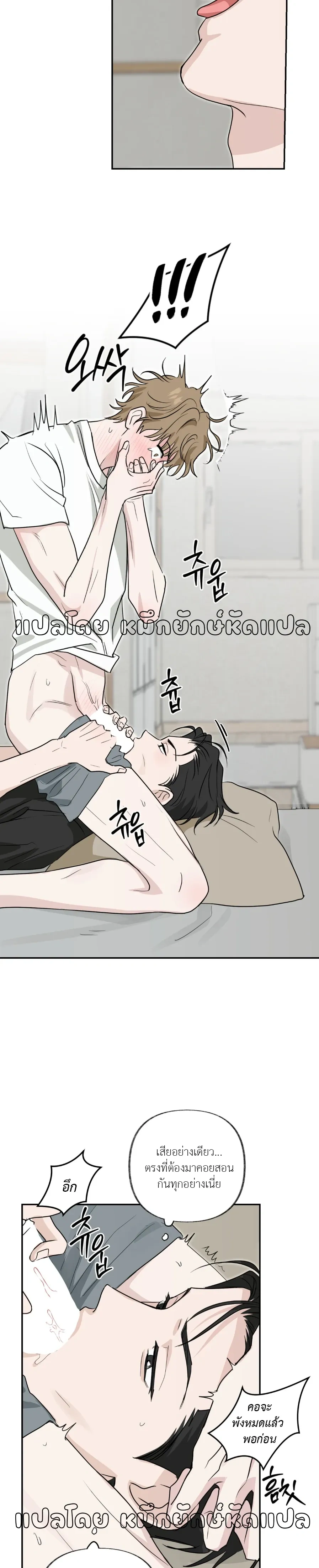 Hidden Flavor of Love หน้า 10