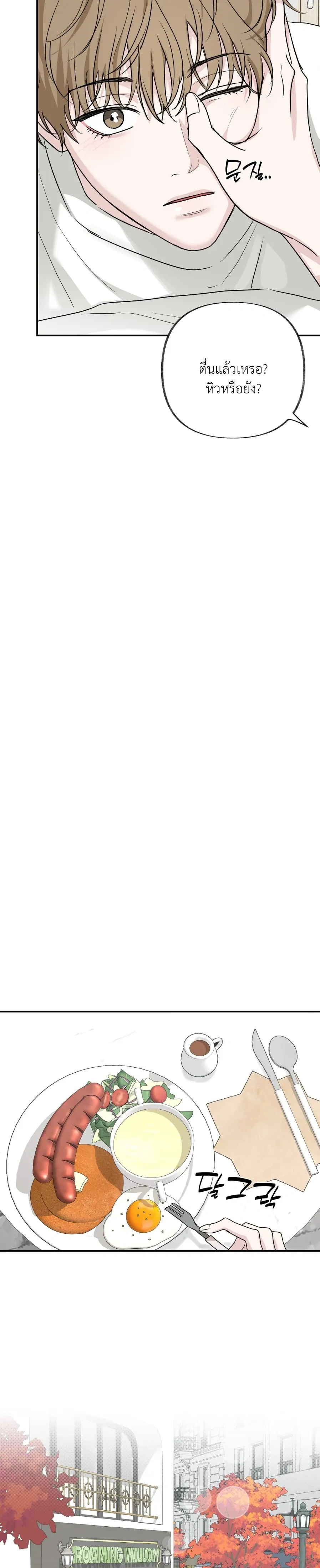 Hidden Flavor of Love หน้า 11
