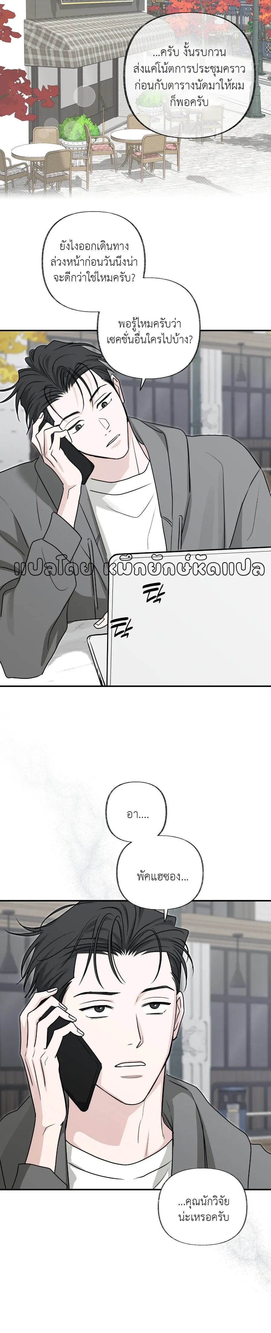 Hidden Flavor of Love หน้า 12