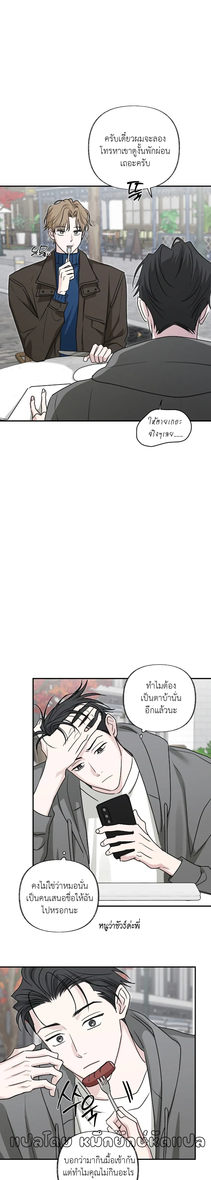 Hidden Flavor of Love หน้า 13