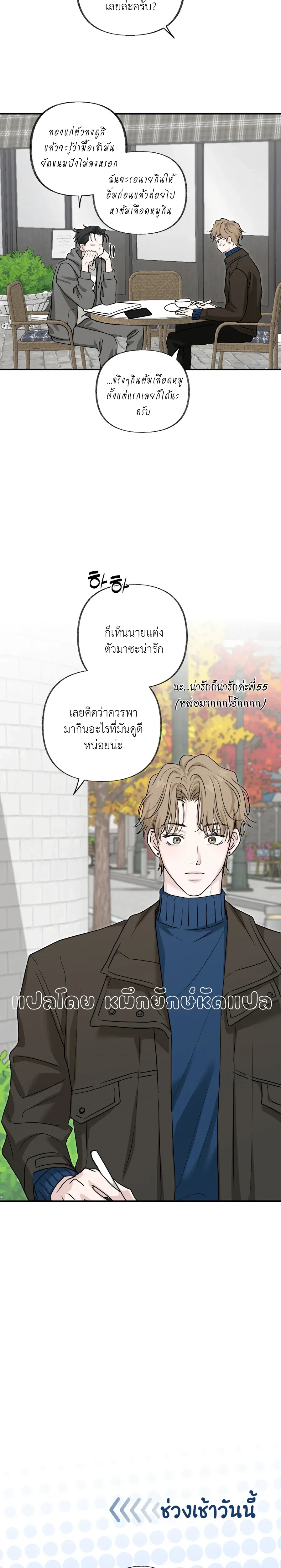 Hidden Flavor of Love หน้า 14