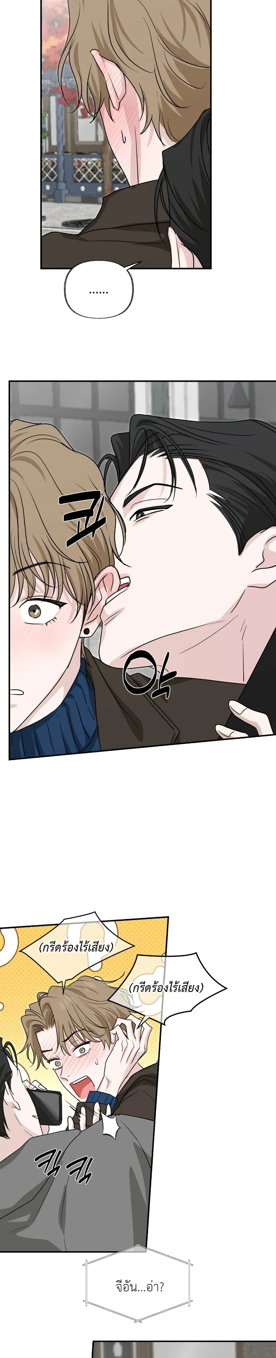 Hidden Flavor of Love หน้า 18
