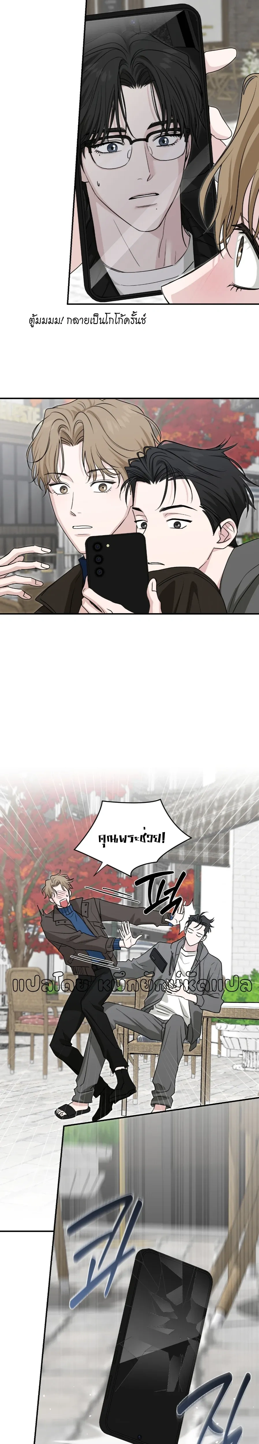 Hidden Flavor of Love หน้า 19