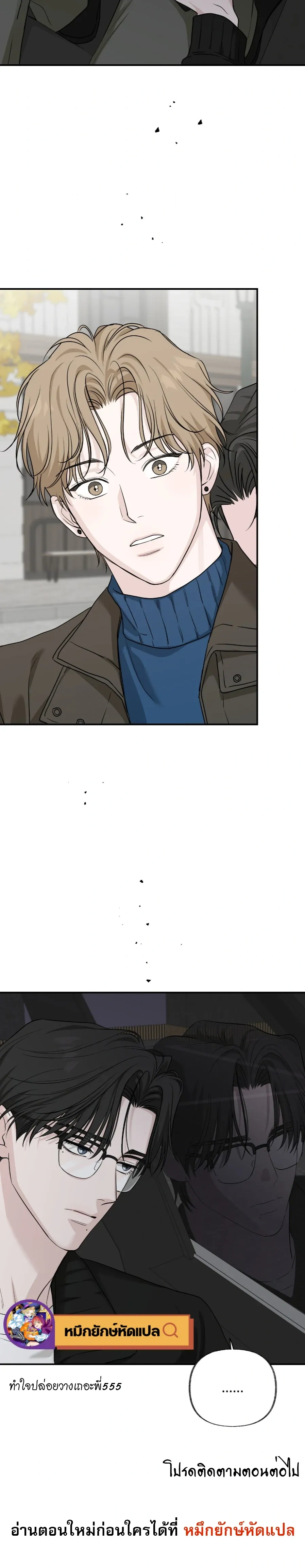 Hidden Flavor of Love หน้า 21