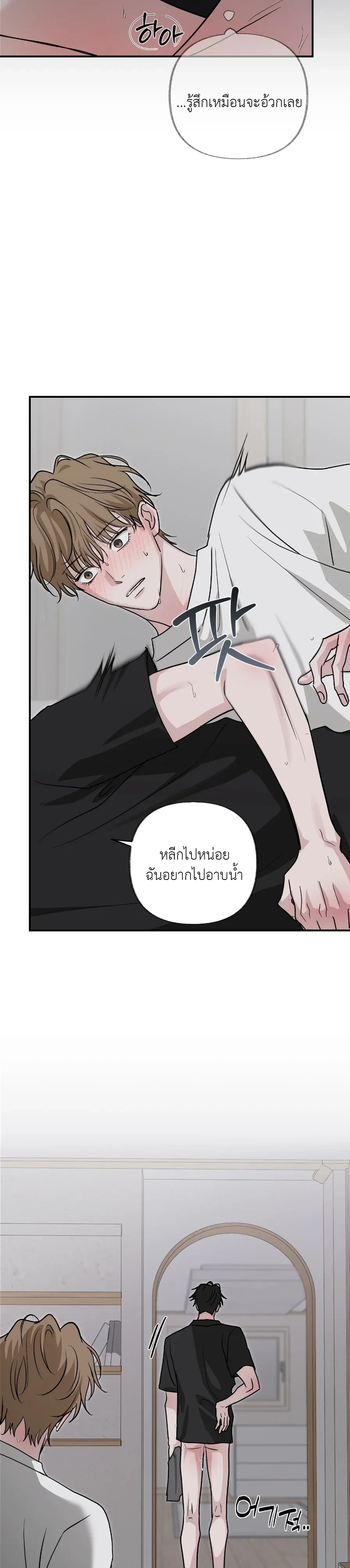 Hidden Flavor of Love หน้า 5