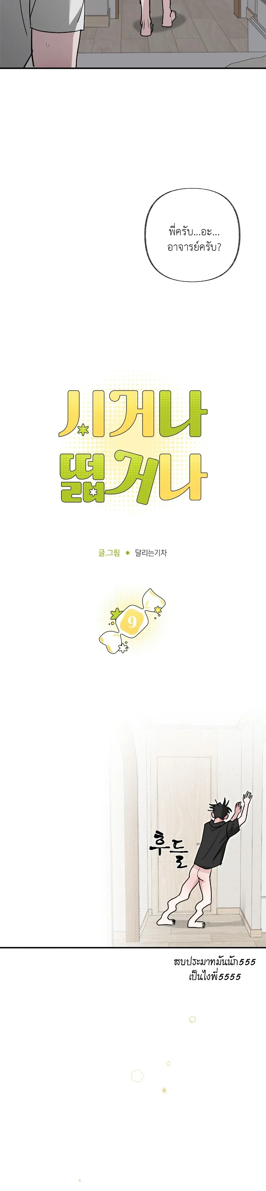 Hidden Flavor of Love หน้า 6