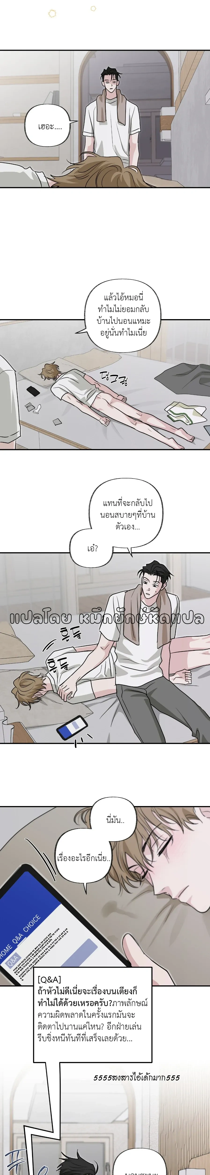 Hidden Flavor of Love หน้า 7