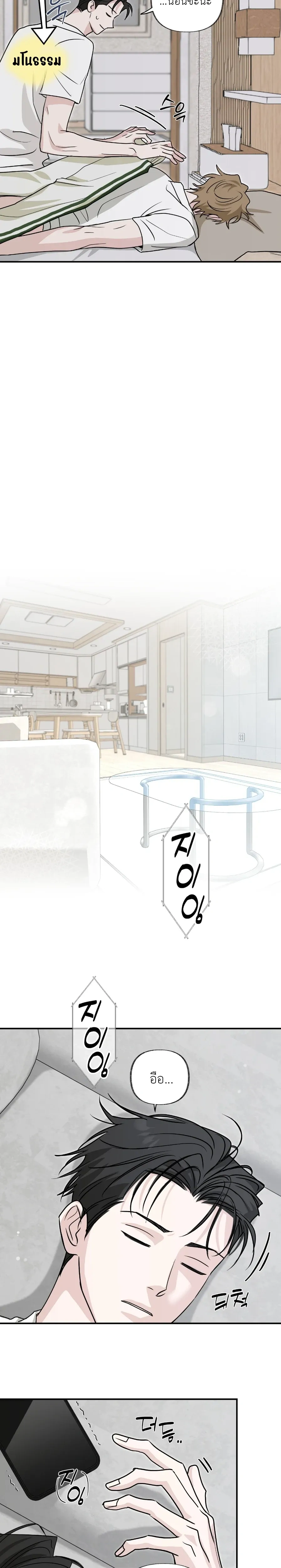 Hidden Flavor of Love หน้า 8