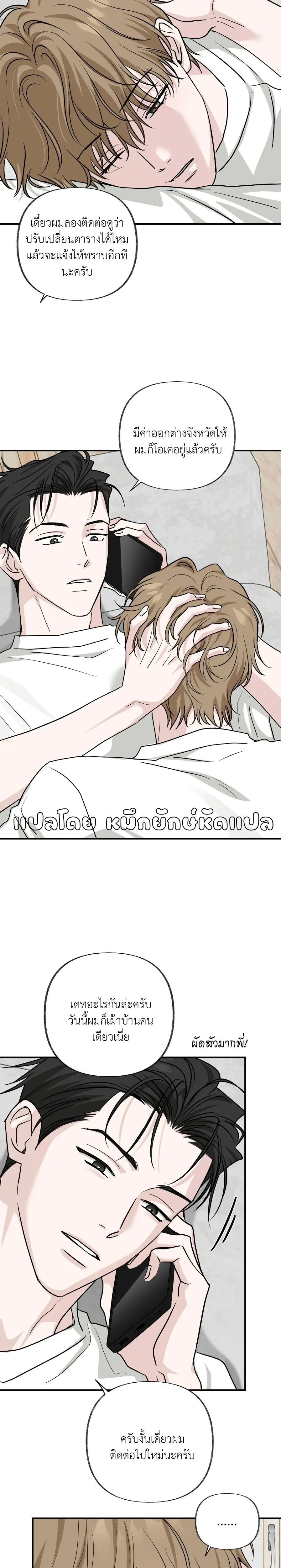 Hidden Flavor of Love หน้า 10