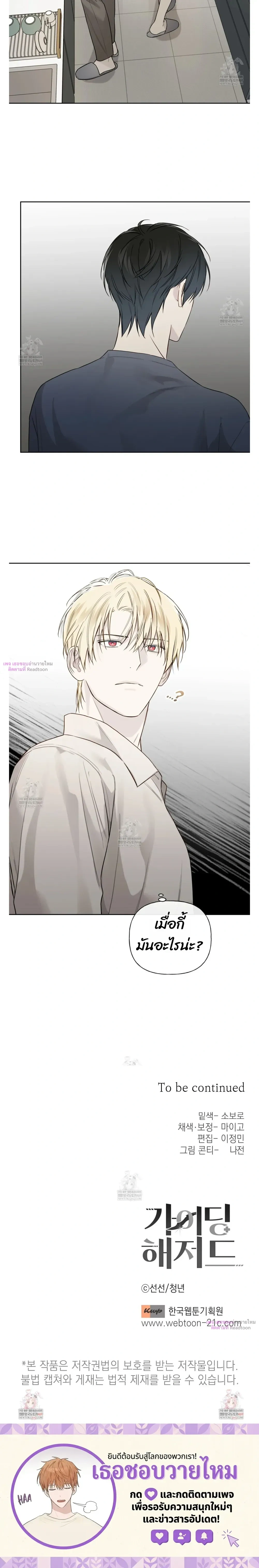 Guiding Hazard หน้า 18