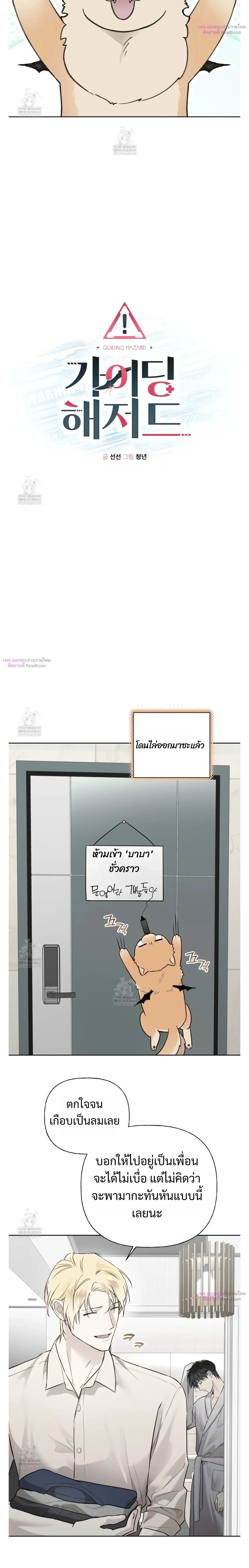 Guiding Hazard หน้า 9