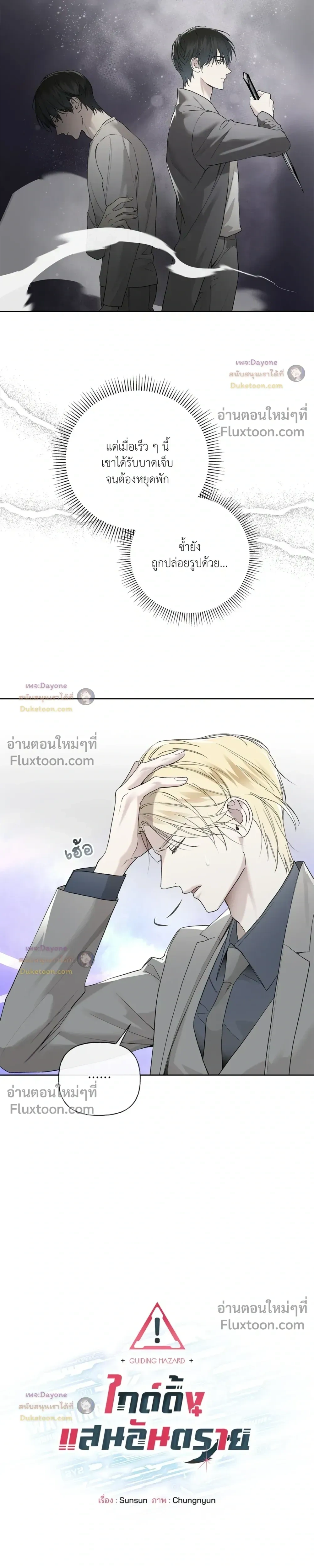 Guiding Hazard หน้า 7