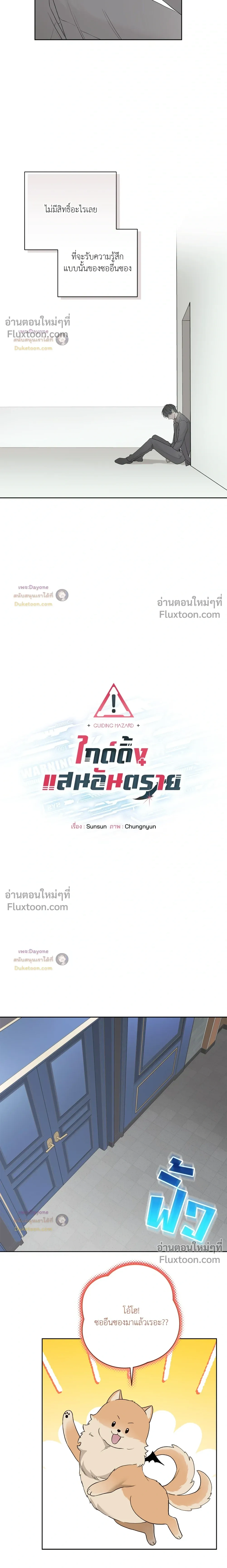 Guiding Hazard หน้า 8