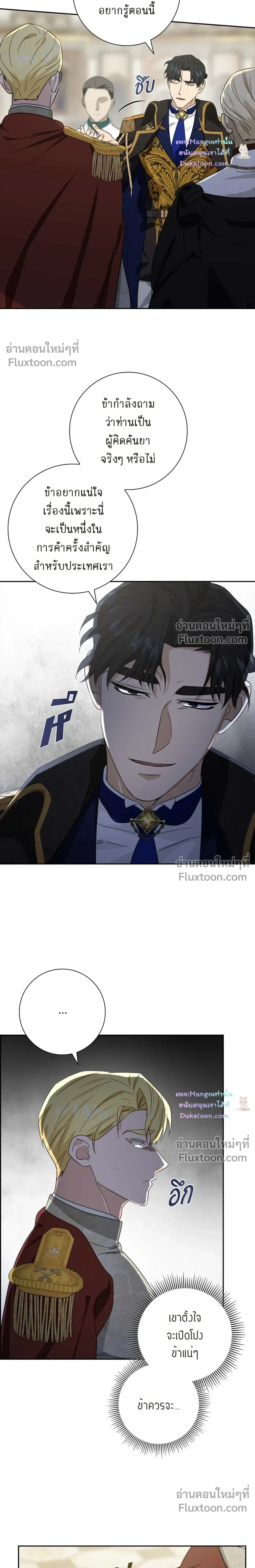 Fullmoon Alchemist หน้า 12