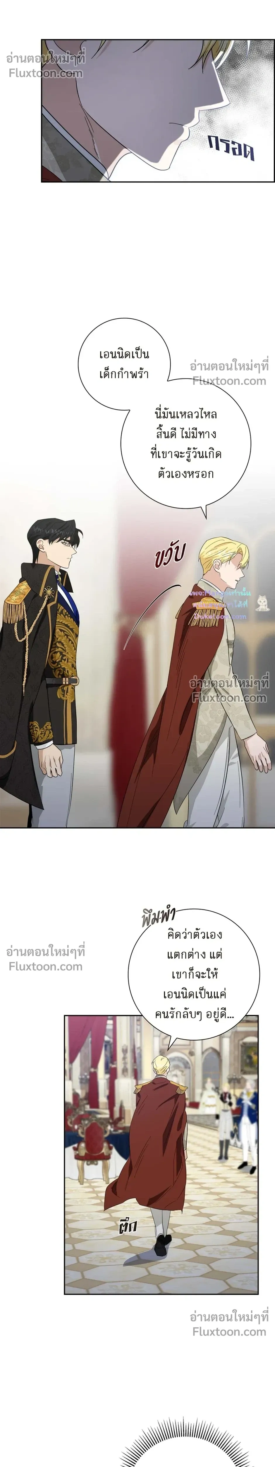 Fullmoon Alchemist หน้า 23