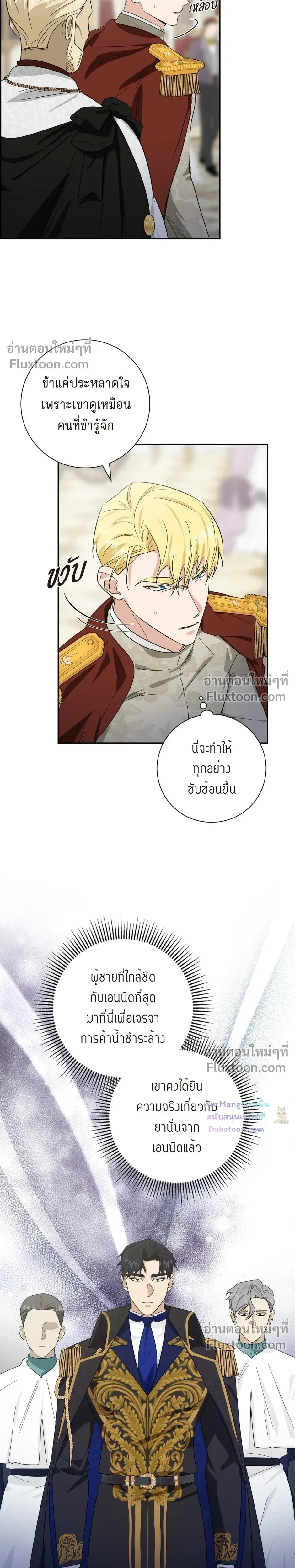 Fullmoon Alchemist หน้า 4