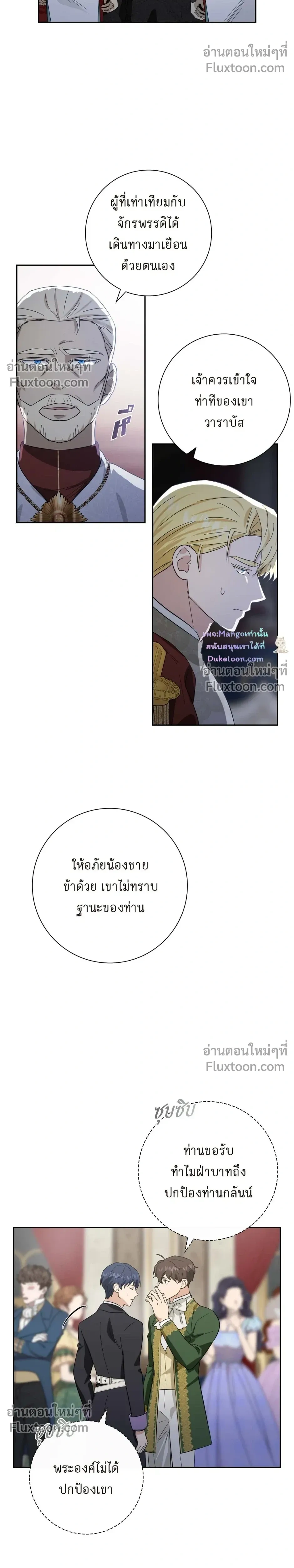 Fullmoon Alchemist หน้า 8