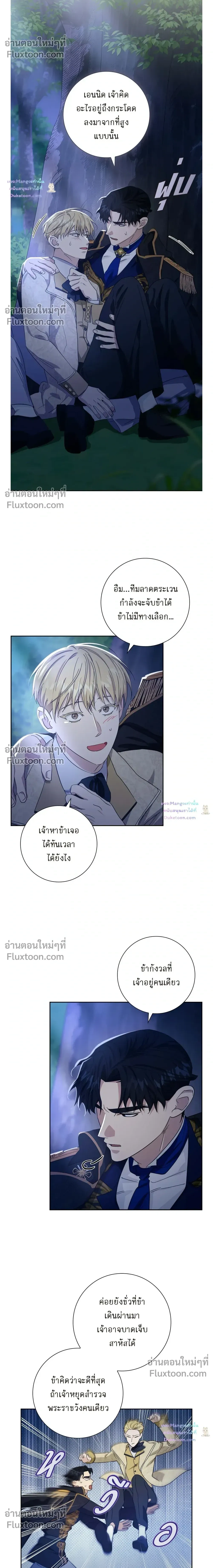 Fullmoon Alchemist หน้า 6